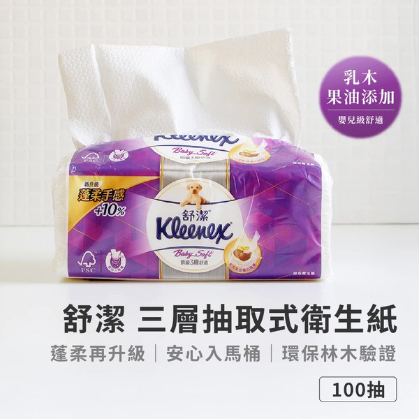 舒潔 三層抽取式衛生紙 100抽-單包 