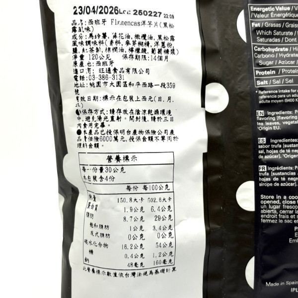 西班牙 Flamencas 洋芋片 