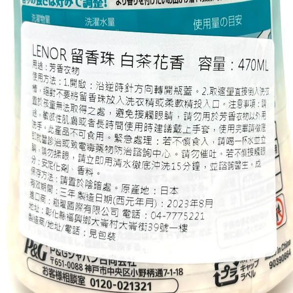 P&G留香珠 470ml 