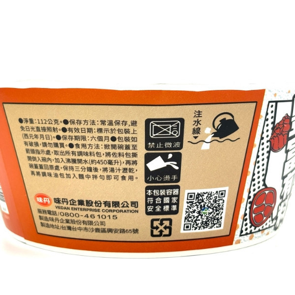 味味A 炒泡麵(碗裝) 