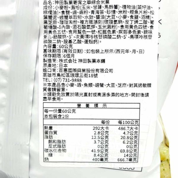 神田製菓寄席之華 