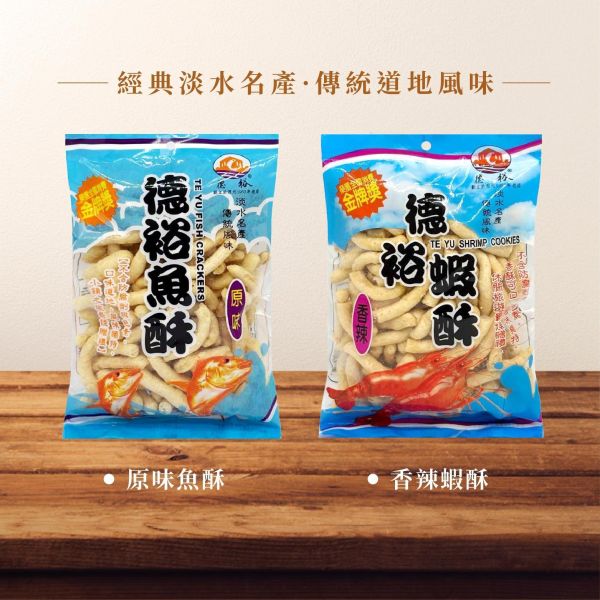 德裕魚蝦酥 
