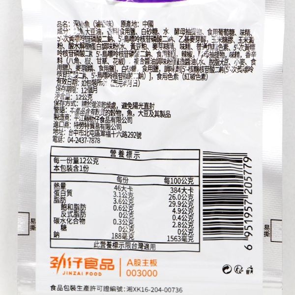 勁仔深海小魚12g 