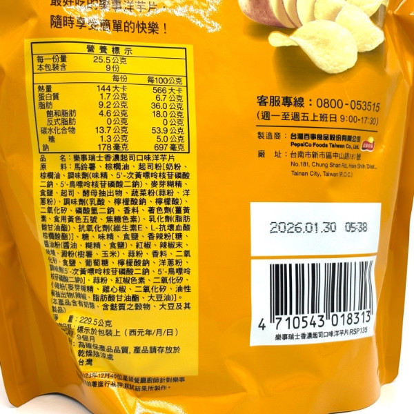 Lays樂事洋芋片 夾鏈包 