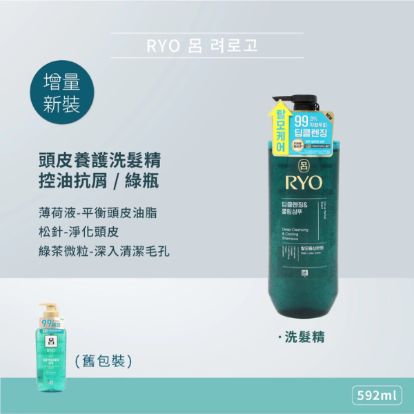 呂 Ryo 洗髮精/潤髮乳 