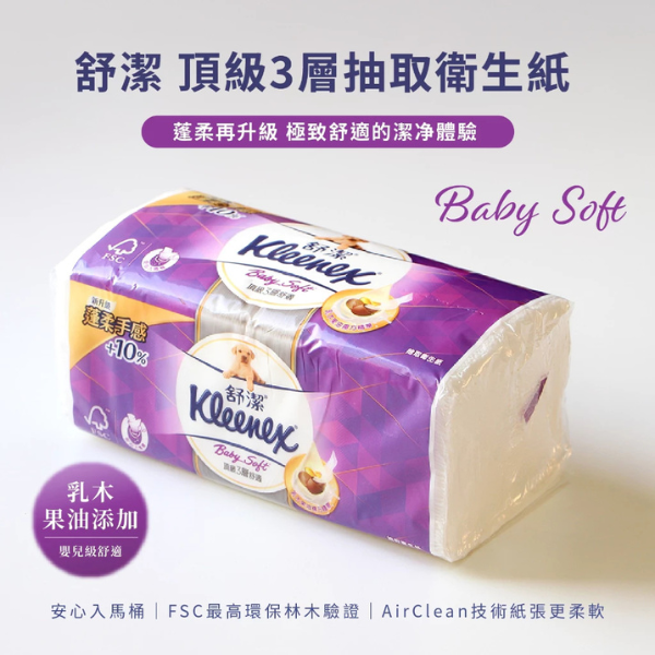 舒潔 三層抽取式衛生紙 100抽-24包/串 