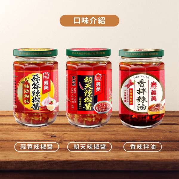 義美辣椒醬 230g 