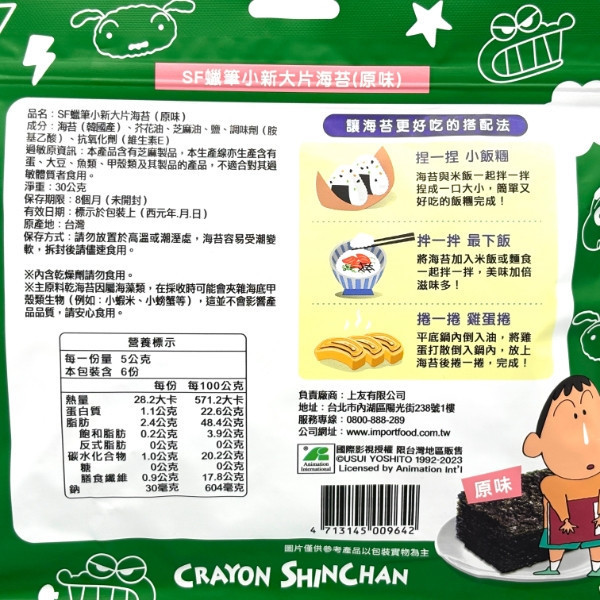 SF蠟筆小新大片海苔30g 