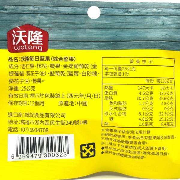 沃隆每日堅果(綜合堅果) 25g 