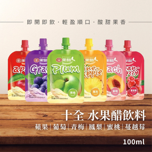 十全 果醋飲 100ml 