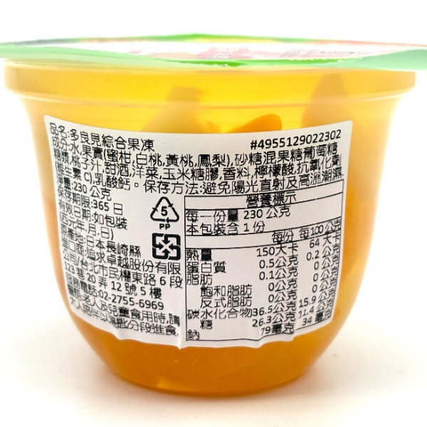 多良見 果凍 230g 