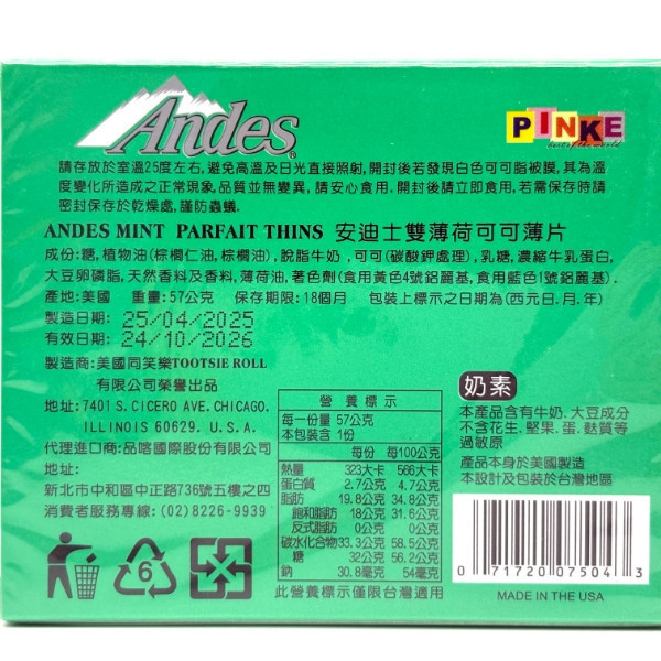 安迪士雙薄荷巧克力57g 