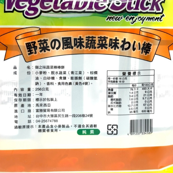 御之味 棒棒餅 256g 