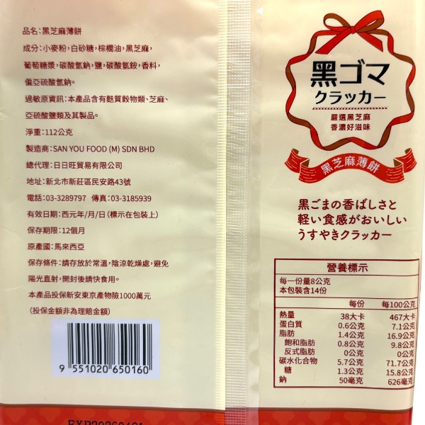 日日旺 薄餅 112g 