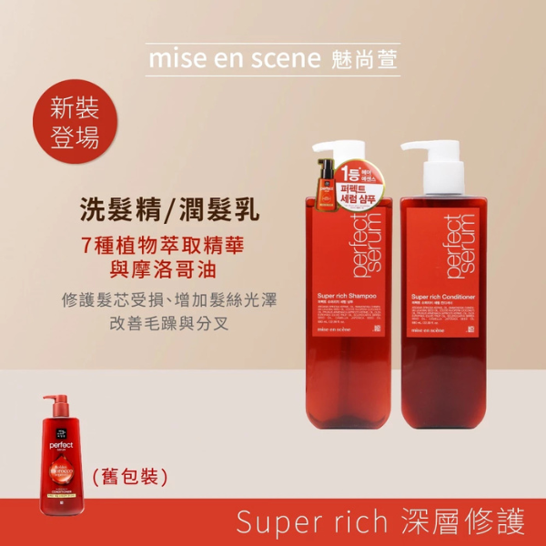 魅尚萱 洗潤系列 