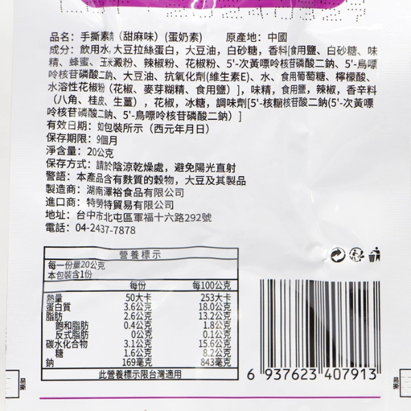 勁仔手撕素肉20g 