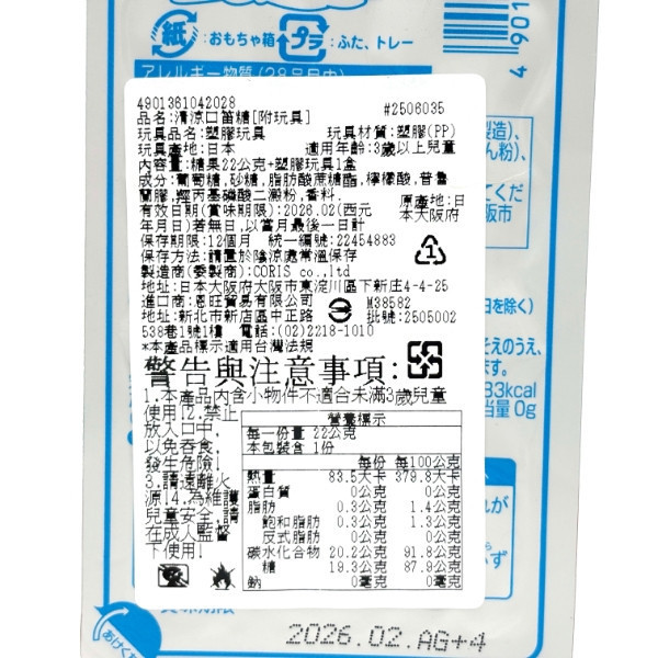 可利斯 口笛糖[附玩具]22g 