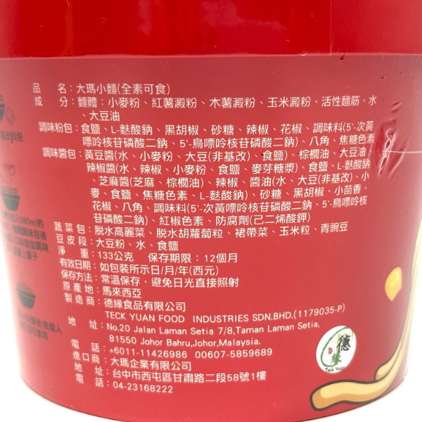 大瑪 重慶小麵 133g-碗裝 