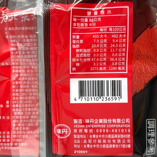 味丹 老北京炸醬乾麵 袋裝84g*4包入 