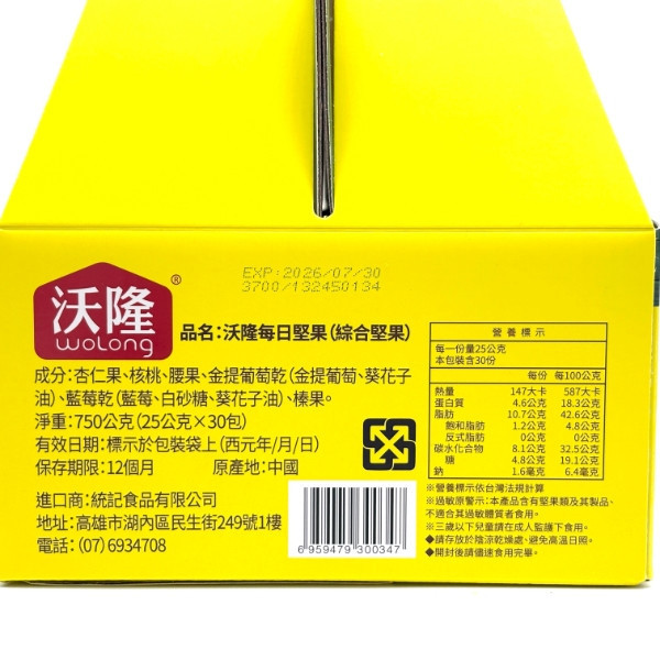 沃隆每日堅果(綜合堅果) 25g 