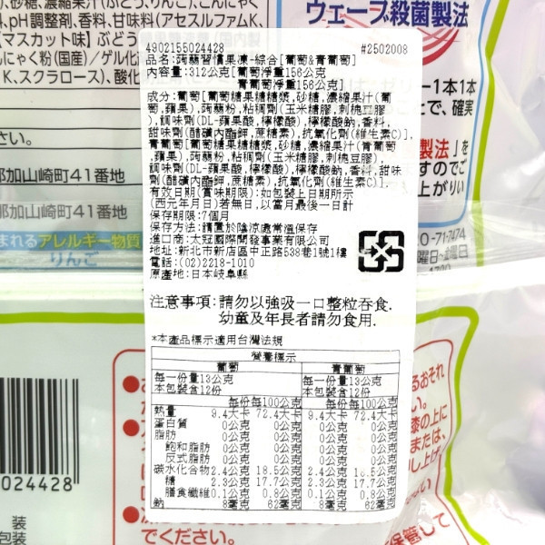 日幸蒟蒻習慣果凍-綜合312g (內含24入) 