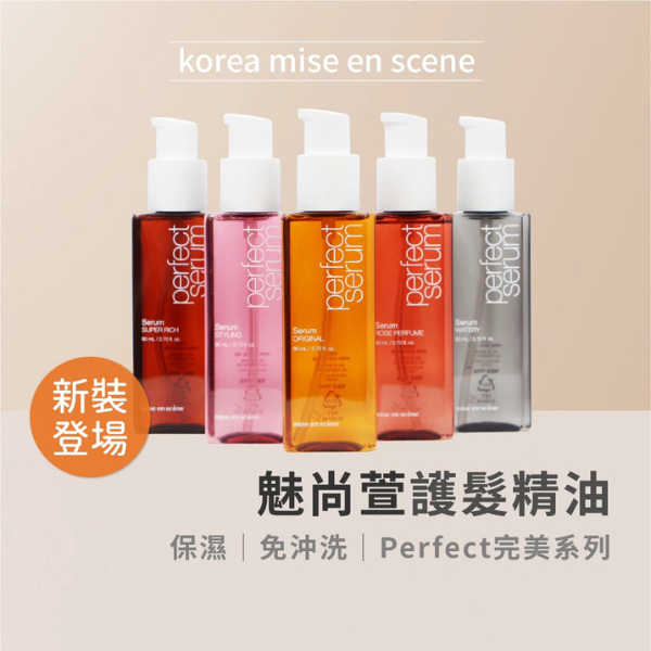 魅尚萱 護髮油 80ml 