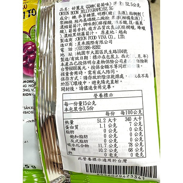 好麗友QQ糖 52.5g 