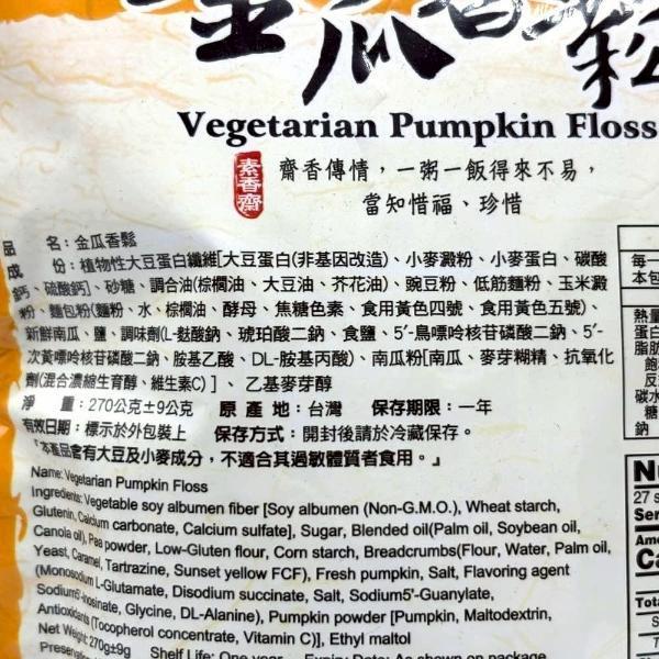 如意香鬆系列 