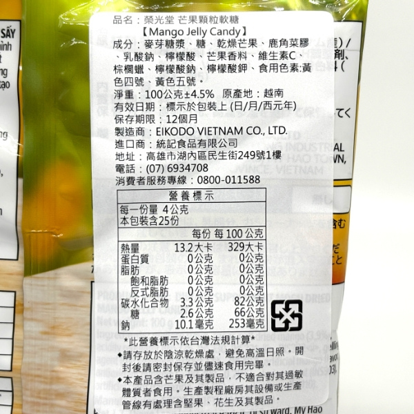 榮光堂 軟糖 100g 