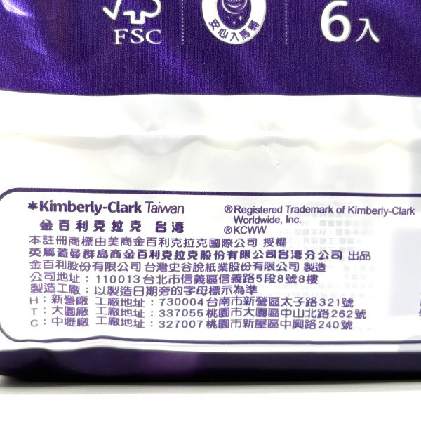 舒潔極絨厚4層抽取衛生紙 