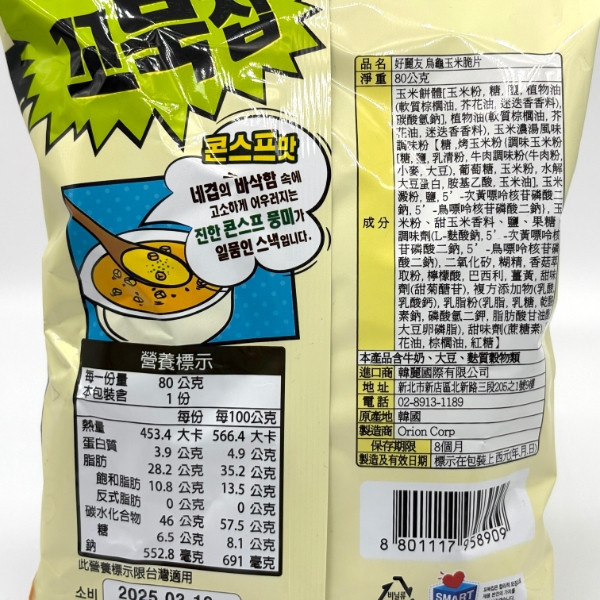 韓國 好麗友 烏龜餅乾