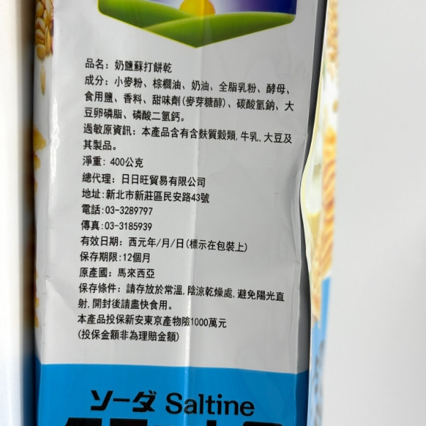 日日旺 蘇打餅400g 