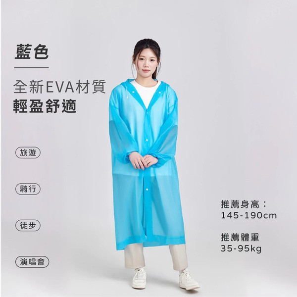 EVA輕便成人雨衣150g 