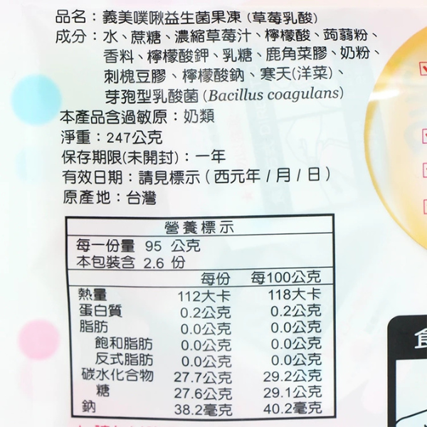義美噗啾益生菌果凍247g 