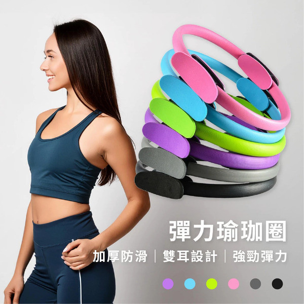 皮拉提斯彈力運動圈 