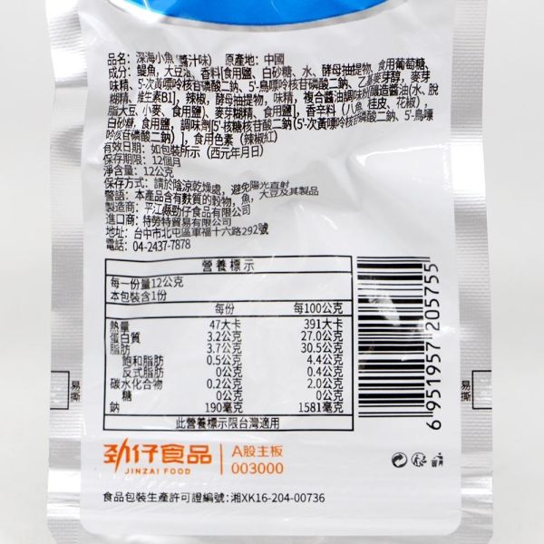 勁仔深海小魚12g 