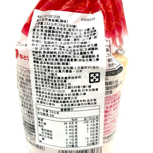 NATORI 起司魚板條 232g (內含8入) 