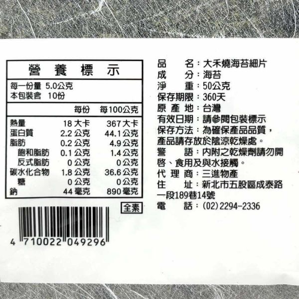 大禾燒海苔細片 