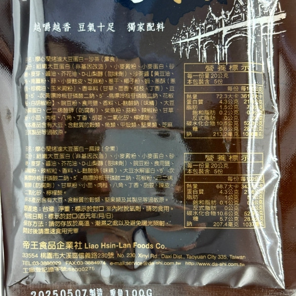 廖心蘭 烤滷大豆蛋白 