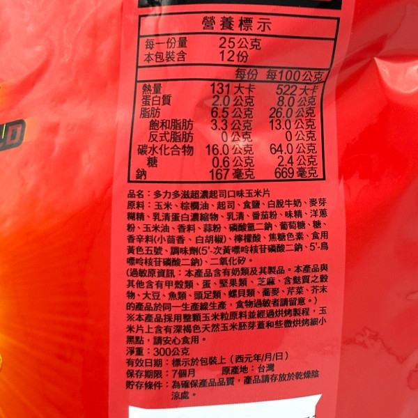 多力多滋夾鏈包300g 