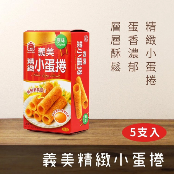 義美小蛋捲-原味 38g 