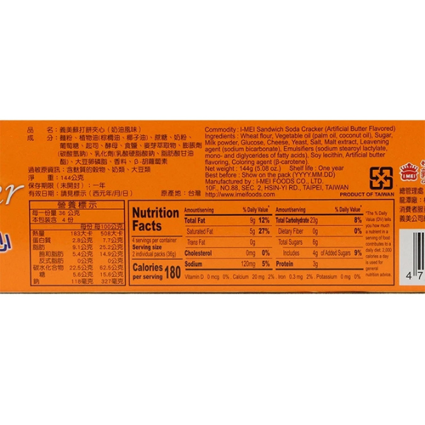 義美蘇打餅夾心144g 