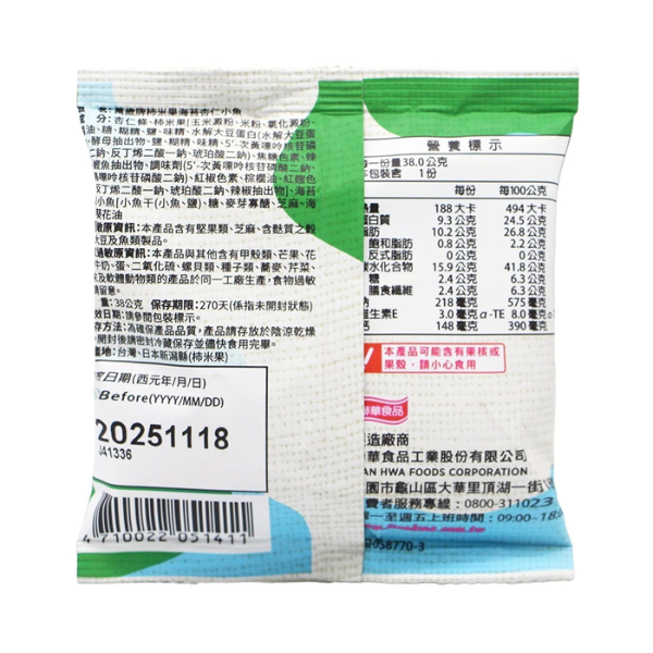 萬歲牌市柿米海苔杏仁小魚38g 