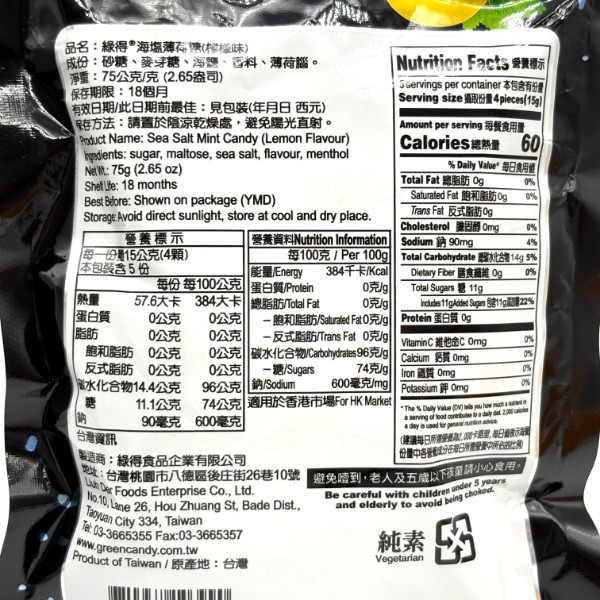 綠得海鹽薄荷糖檸檬味 75g 