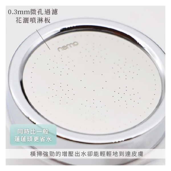 NEMO【純白】二代過濾蓮蓬頭 
