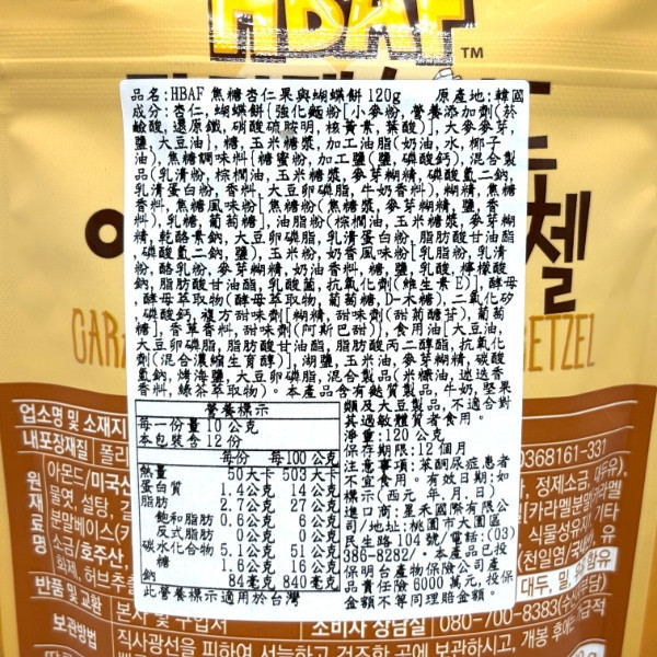 HBAF杏仁果120g 