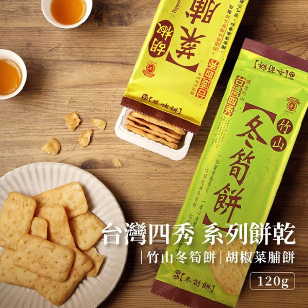 台灣四秀胡椒菜脯餅 120g 