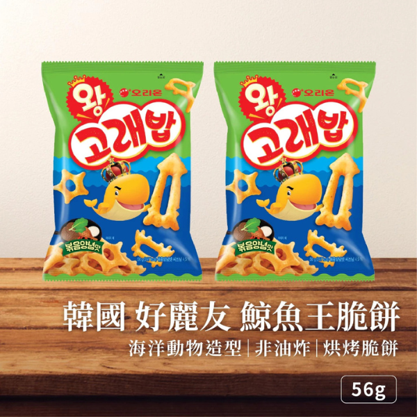 好麗友 鯨魚王脆餅56g 