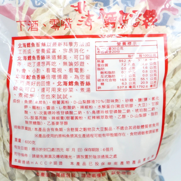 北海 鱈魚香絲 600g 