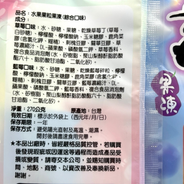 統記 果粒果凍 270g 